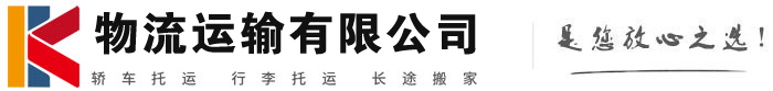 博尔塔拉物流有限公司